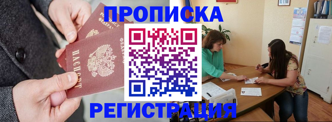 временная регистрация законно в Усть-Лабинске