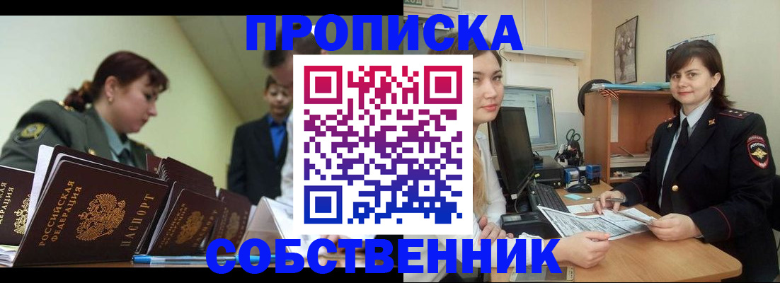 временная регистрация недорого в Усть-Лабинске