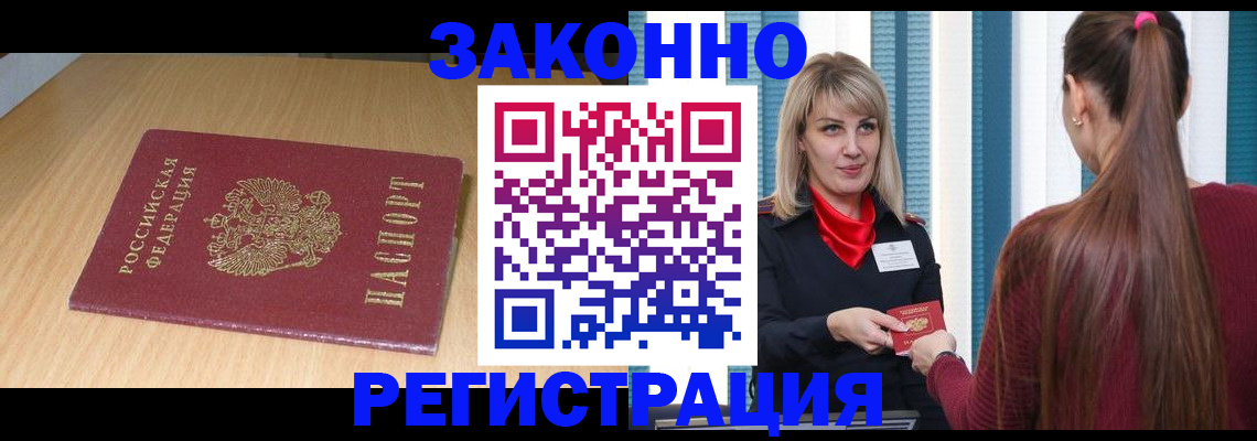 прописка ребенка в Усть-Лабинске