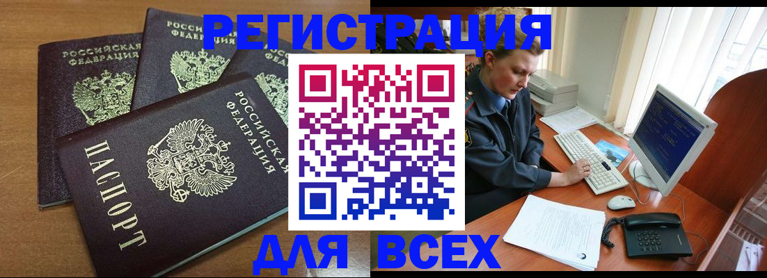 временная регистрация собственник в Усть-Лабинске