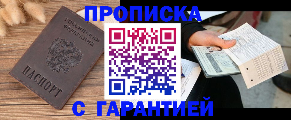 где прописаться в Усть-Лабинске