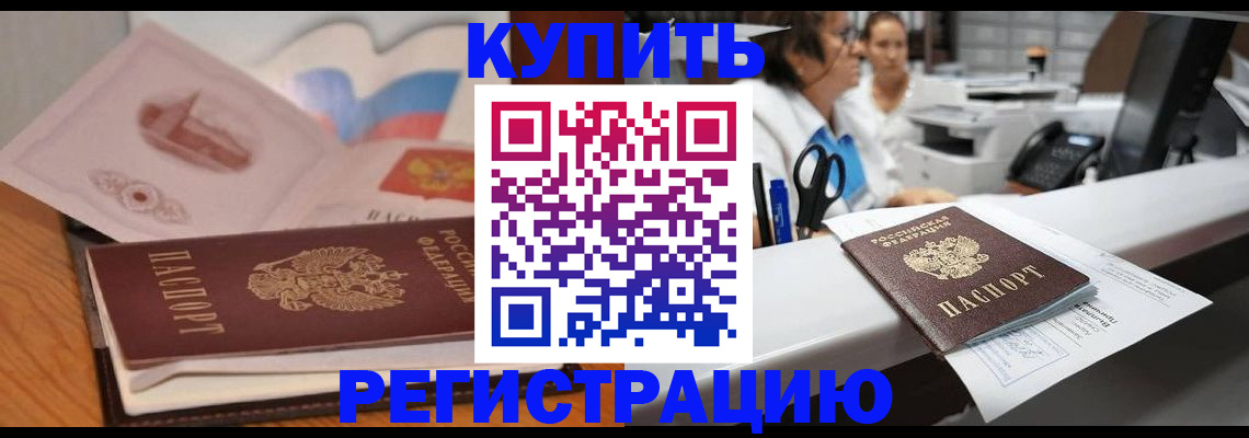 временная регистрация собственник в Усть-Лабинске