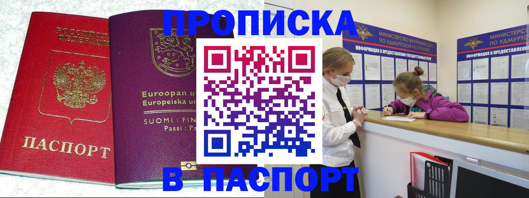 временная регистрация недорого в Усть-Лабинске