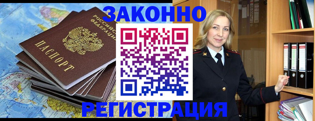 временная регистрация надежно в Усть-Лабинске