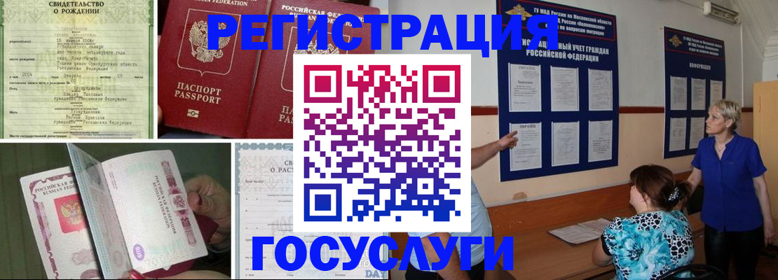 временная регистрация в Усть-Лабинске