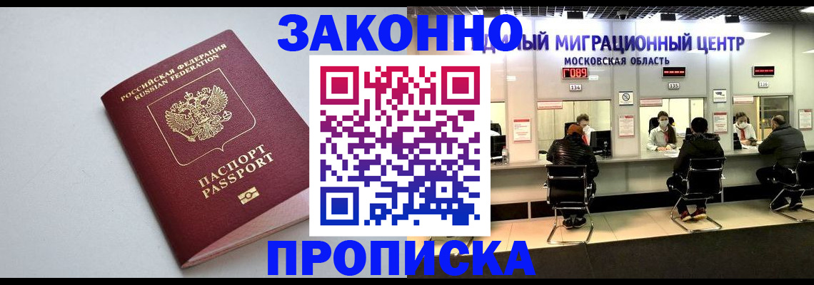 прописка штамп в Усть-Лабинске